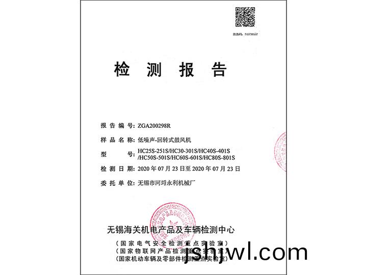 低噪声-回转式鼓风机检测报告